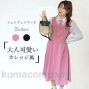ワンピース シャツワンピース マキシ丈 ミドル丈 長袖 レディース フェイクレイヤード ポロ襟 ボタン付き ネクタイ付き カレッジ風 ソフト 快適 着回し