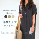シャツワンピース 半袖 レディース ロングシャツ オーバーサイズ 夏 ワンピース ロング 体型カバー 半袖ワンピース ロングワンピ 半袖シャツワンピ