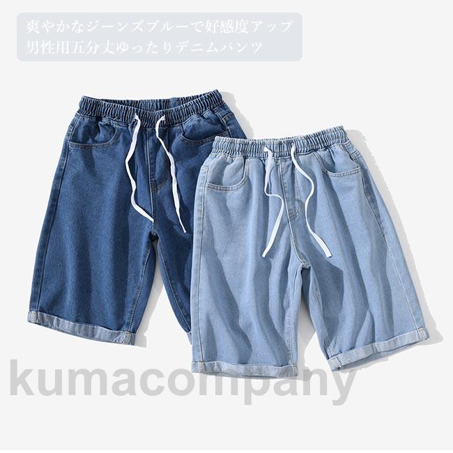 ハーフパンツ メンズ デニムパンツ 5分丈 半ズボン ジーンズ 学生 短パン デニム ショートパンツ ゆったり 五分丈パンツ 夏 サマーパンツ