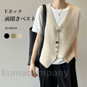 ベスト レディース ジレ Vネック 前開き ジレベスト ウール混 チョッキ ウールベスト アウター ノースリーブ 春秋 Vネックベスト 通勤 ニットベスト