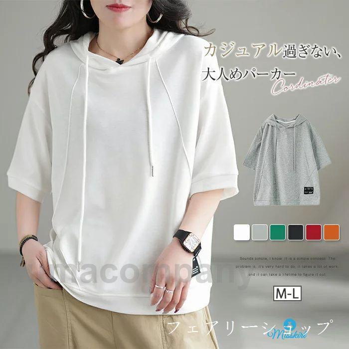 パーカー 半袖 レディース tシャツ Tシャツ 大きめ フーディー トレーナー プルオーバー スウェット フード フード付き トップス 無地 五分袖 シンプル おうちでのサムネイル