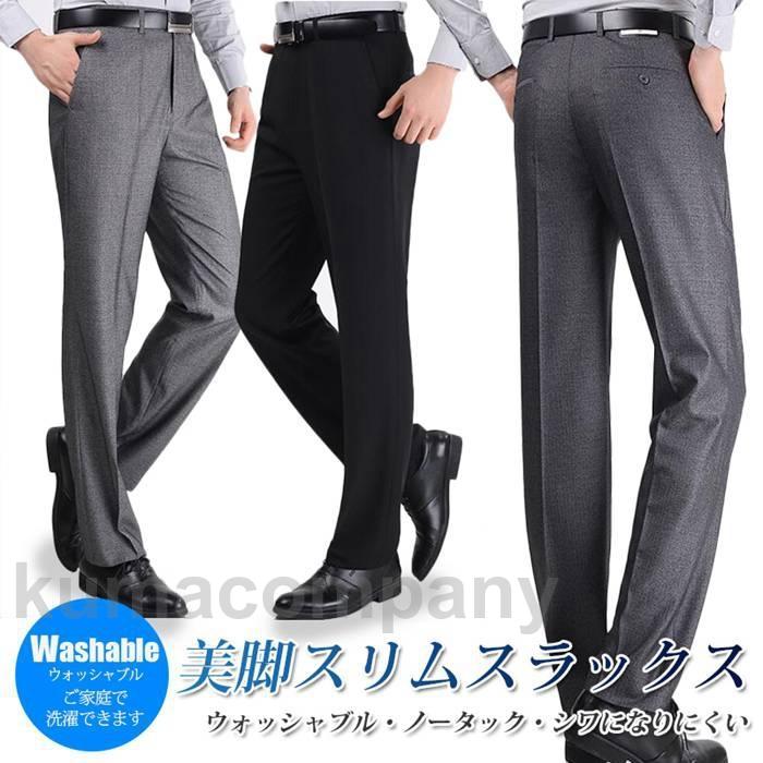スラックス メンズ ビジネススラックス パンツ スリム ビジネス クールビズ 涼しい ウォッシャブル 紳士 メンズパンツ ズボン 仕事着 オフィス 男性 父 美脚
