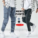 デニムパンツ ジョガーパンツ ジーンズ ロングパンツ スキニーデニム テーパード カーゴパンツ 作業着 メンズ ボトムス 春服 夏服