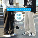 ロングパンツ ワイドパンツ メンズ イージーパンツ ボトムス パンツ ズボン ウエストゴム 無地 おしゃれ シンプル カジュアル