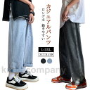 カジュアルパンツ ロングパンツ メンズ ボトムス ワイドパンツ デニム風 ロング丈 動きやすい おしゃれ シンプル カジュアル 通勤 通学