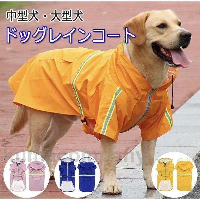 犬服 レインコート ペットウエア お散歩グッズ 柴犬 レインウェア スポーティー 反射板 散歩 撥水 反射..