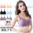 マタニティ ブラジャー 2枚セット 授乳ブラ レディース マタニティブラ 授乳 産前産後 出産準備 マタニティブラジャー 授乳用ブラジャー ブラ 下着