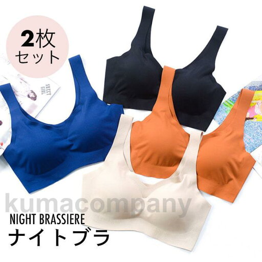 ナイトブラ 2枚セット 育乳ブラ レディース バストアップ ブラジャー 育乳 バストケア 補正ブラ ノンワイヤー パッド付き 寝るブラ 夜ブラ 下着 ナイトブラ 2枚セット 育乳ブラ レディース バストアップ ブラジャー 育乳 バストケア 補正ブラ ノンワイヤー パッド付き 寝るブラ 夜ブラ 下着