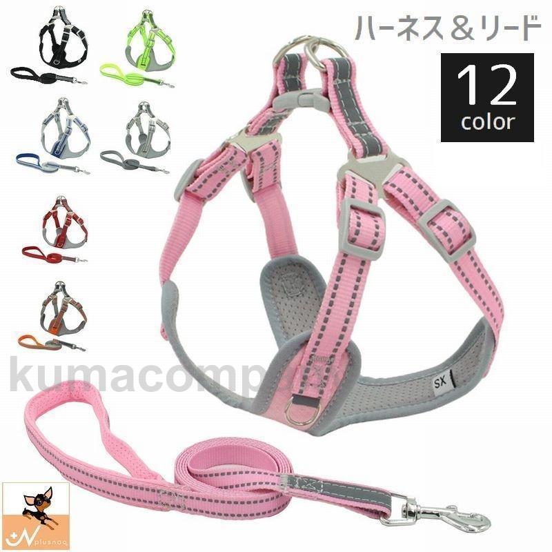 ハーネス リード 2点セット 犬用 ペットグッズ ステッチ風 反射材 胴輪 散歩紐 ナスカン ワンタッチ着..