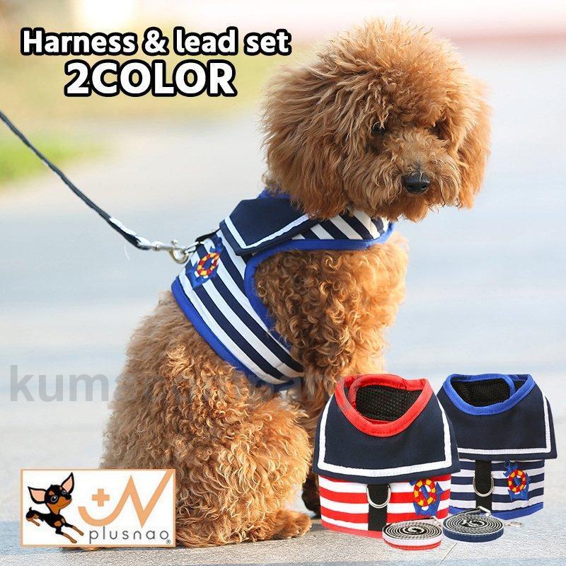 ハーネス リード セット ハーネスリード 胴輪 マリンテイスト ボーダー柄 セーラー襟 メッシュ マジッ..
