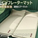 エアーベッド エアマット キャンプ マット 自動膨張式 マットレス インフレータブルマット 車中泊マット 簡単設置 寝具マット シート アウトドア キャンプ用品...
