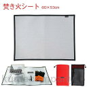 耐火シート 60×53cm 収納袋 焚き火シート 防炎シート 焚き火 BBQ用 防火シート 耐火マット スパッタシート 薪ストーブ お仏壇 焚火 マ...