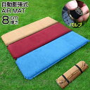 車中泊 マット エアーマット キャンプ 厚さ 8cm 自動膨張式 インフレーターマット キャンプマット 高反発フォーム構造 スウェードタイプ シングル 寝袋マッ...