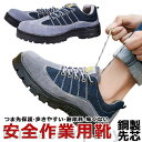 作業靴 安全靴 ブーツ 滑らない メンズ レディース おしゃれ セフティーシューズ 安全スニーカー アークシューズ 先芯入り 鋼先芯 つま先ガード 靴 歩きやすいe