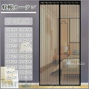 新生活 「70cm*200cm」 網戸 カーテン マグネット マグネット開閉式 蚊帳カーテン 玄関 ドア 簡単取り付け 換気 虫除け 虫よけ 玄関網戸 害虫対策...