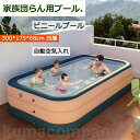 ビニールプール エアープール 大型 プール 家庭用プール 3.0m四層 ベビープール 子供用 キッズプール 夏 無線自動充気 簡単組み立て 女の子 男の子 幼児 子ども 水遊び 大人 折りたたみ ホワイトデー