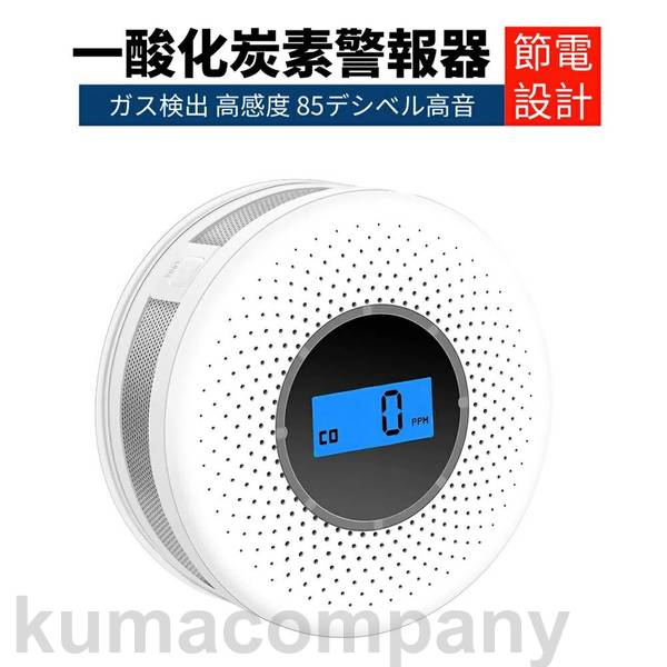 一酸化炭素警報器 ガス検出器 探知機 2in1 一酸化炭素&amp;amp;煙 双方向センサー LEDディスプレイ 濃度表示 デシベル高音 節電 高感度 中毒予防 簡単インストール 低電力メッセージ 音と光のアラーム ABS防火 SMTプロセス 様々な場に適用