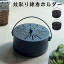 蚊取り線香ホルダー 蚊取り線香入れ 鉄製 オシャレで可愛いスチール製蚊取り線香入れ 蚊取り線香立て フタ付き 円形 レトロ 蚊取り器 蚊取り線香 吊り下げ