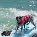 救命胴衣 ライフジャケット 浮き輪 水遊び 海水浴 海 川 リハビリ ペット 犬用 犬 安心 安全 フローティングベスト ライフベスト 犬用ライフジャケット