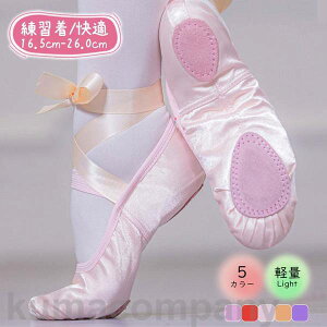 バレエ サテン生地 練習用 ダンス シューズ 子供用 大人用 靴 レッスン 発表会 衣装 キッズ ジュニア 女の子 受験 撮影 高校生 宝塚 音楽学校