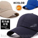 キャップ 帽子 メンズ レディース 男女兼用 夏 メッシュ 涼感 日よけ 野球 お祭り ゴルフ 紫外線対策