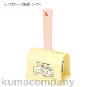 ちいかわ ケース付粘着クリーナー ミニサイズ 粘着クリーナー ハチワレ ちいかわ 可愛い イラスト イエロー 雑貨 ミニ コロコロ クリーナー