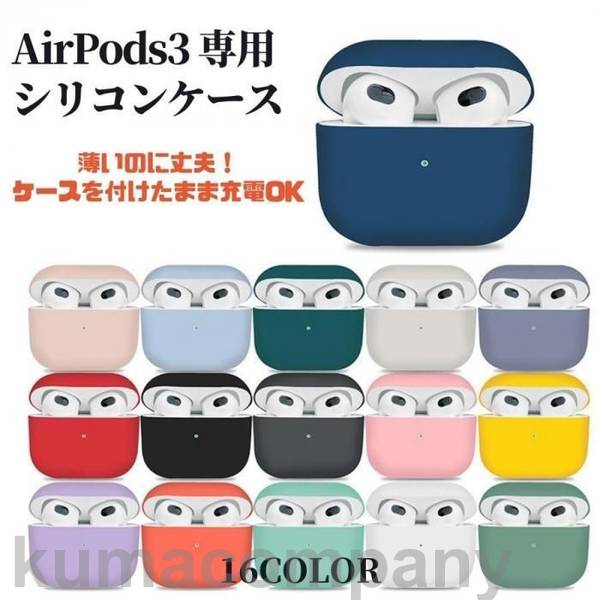 AirPods 3 ケース シリコンケース 耐衝撃 防水 防塵