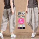 サルエルパンツ レディース チノパン パンツ 麻綿パンツ カジュアルパンツ ロング丈 無地 春夏 ウエストゴム ボトムス 美脚 おしゃれ 夏物 夏服