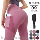 ヨガパンツ レディース ヨガレギンス 美脚 ヨガウェア レギンス スパッツ スポーツ ホットヨガ トレーニングパンツ フィットネス ウォーキング