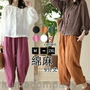 ボトムス テーパードパンツ 9分丈サルエルパンツ 涼しい パンツ レディース カジュアル ポケット付き 綿麻 ゆったり コーデ 春 薄手 母の日