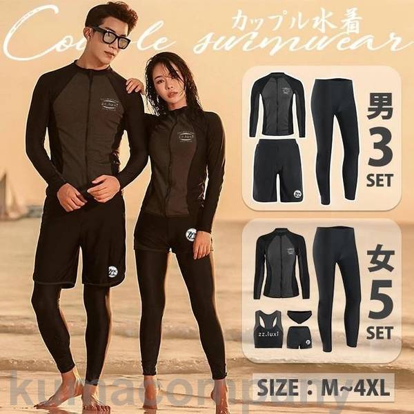 フィットネス水着 ペアルック 体型カバー 水着セット 長袖ラッシュガード セパレート レディース メンズ 5点/3点セット 水陸両用 日焼け防止 UVカット