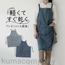 エプロン レディース メンズ デニム X型 前掛け 北欧 保育士 カフェ ロング丈 業務用 倉庫 軽量 キッチン 家事 幼稚園 保育園 調理実習 料理