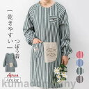 エプロン レディース メンズ 長袖 割烹着 ストライプ かっぽうぎ 保育士 保育園 ロング丈 ワンピース かっぽう着 ロング丈 キッチン 制服 料理