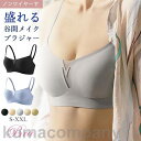 ブラジャー ブラ 春新作 ノンワイヤー 単品ブラジャー レディース 女性 補正下着 自胸 育乳ブラ 谷間 脇肉 脇すっきり 柔らか 脇高 インナー 無地 通気
