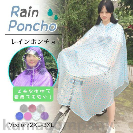 レインポンチョ レインコート カッパ レインウェア レインスーツ 自転車用 梅雨 雨具 おしゃれ 通勤 通学b レインポンチョ レインコート カッパ レインウェア レインスーツ 自転車用 梅雨 雨具 おしゃれ 通勤 通学b