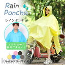 レインポンチョ レインコート カッパ レインウェア レインスーツ 自転車用 リュック 対応 梅雨 雨具 おしゃa