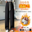 パンツ レディース ワイドパンツ 冬 裏起毛 コーデュロイ ワイドパンツ イージーパンツ あったかい 防寒 低身長 高身長 ワイド ゆったり 大きいサイズ カジ...