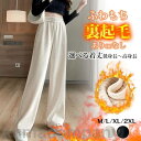 パンツ レディース ワイドパンツ 冬 裏起毛 コーデュロイ ワイドパンツ イージーパンツ あったかい 防寒 低身長 高身長 ワイド ゆったり 大きいサイズ カジ...