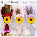 バレンタイン 母の日 ソープフラワー 花束 ギフト ブーケ 花束タイプ ギフト ホワイトデーお返し 誕生日 記念日 先生の日 バレンタインデー