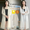 カーディガン ロングカーディガン ロング丈 UVカット 薄手 透け感 ひんやり カットソー ストレッチ 日焼け対策 紫外線対策 冷房対策 ゆったり 体型カバー ...