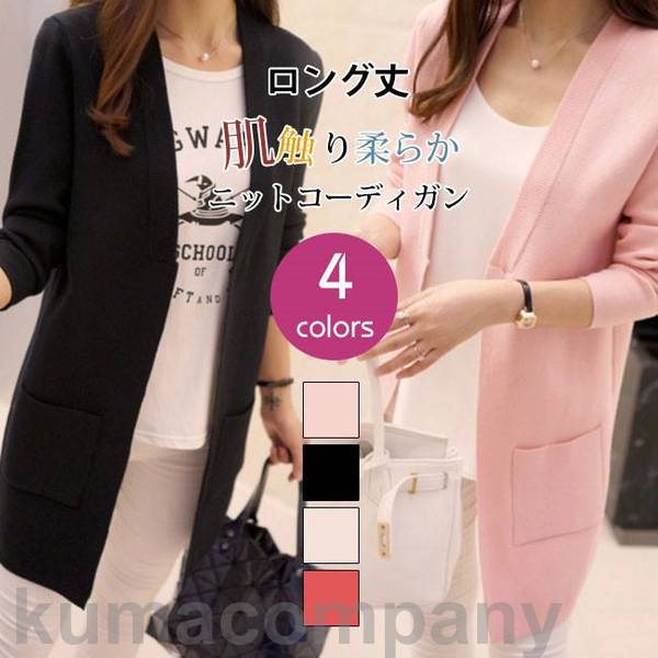 カーディガン 春新作 洗えるニットコーディガン ロング レディース ゆったり コート 長袖 きれいめ おしゃ