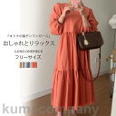 ロングワンピース ワンピース ボリュームスリーブ 長袖 シンプル 夏新作 ロング UVカット
