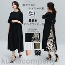 ワンピース レディース 40代 50代 レイヤードワンピース 異素材 ワンピ ロング丈 Tシャツワンピース ラウンドネック