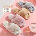 スリッパ 室内用 ルームシューズ シンプル ふわふわ レディース 寒さ対策 冬用 かわいい もこもこ 女性