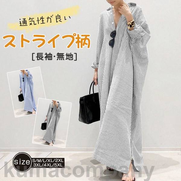 マキシワンピース レディース ロングワンピース 長袖 シャツワンピ 大きいサイズ チュニック ロング丈 ストライプ柄 体型カバー ゆったり 着痩せ