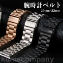 腕時計 ベルト ステンレスバンド 高級感 シンプル 交換 替えベルト 替えバンド メンズ レディース スマートウォッチ ベルト 生活防水