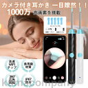 耳かき カメラ 1000万画素 LEDライト 耳鏡耳掃除 イヤースコープ IP67防水 3.5mm極細レンズ WIFI接続 温度制御 充電式