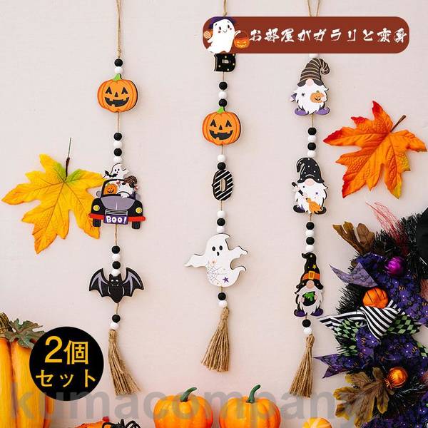 「Fashion THE SALE10%off」 2個セット イベント 幽霊 Halloween 装飾 ハロウィン 飾り ゴースト Halloween 玄関の飾り 壁掛け 庭園飾り 仮装パーティー