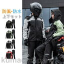 バイクウエア レインコート バイク ジャケット カコイイ 上下セット 透湿防水 春夏秋 ライダースジャケット バイク用品 防水 カコイイ