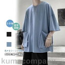 tシャツ メンズ 無地 シンプル カットソー インナー オーバーサイズ ルームウェア パジャマ 5分袖 ユニセックス 通勤 通学 おすすめ